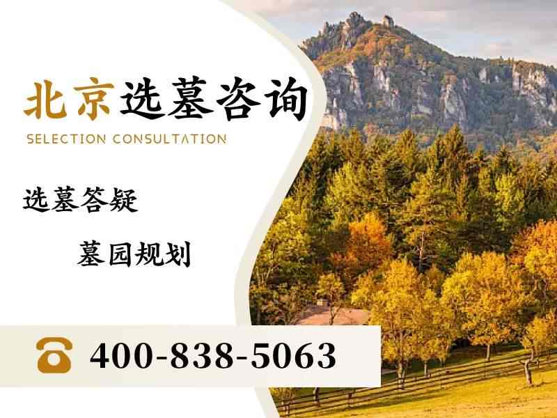 长城华人怀思堂电话是多少？怀思堂购墓电话