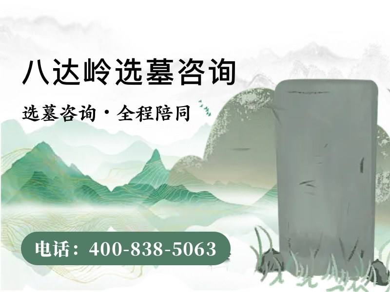 怀思堂陵园，价格亲民，名人安息之地哦！